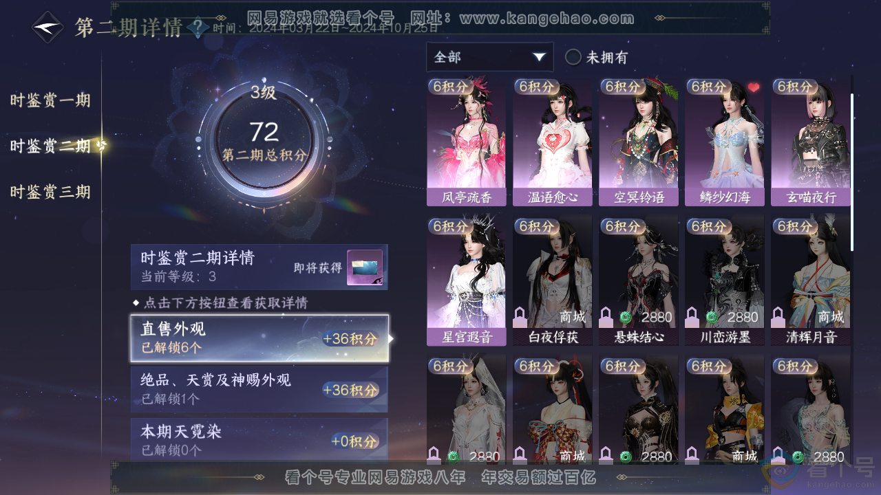 NSH312356逆水寒手游账号详情图18 NSH312356逆水寒手游账号详情图18