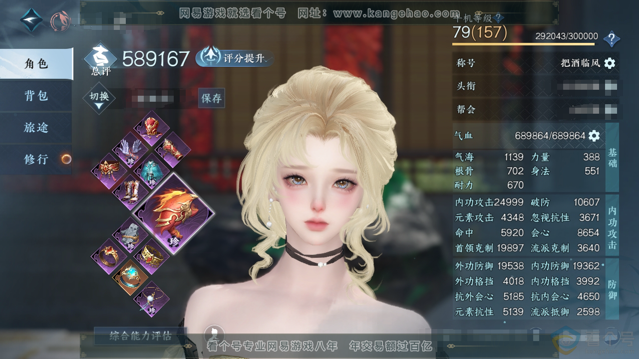 NSH312356逆水寒手游账号详情图1 NSH312356逆水寒手游账号详情图1