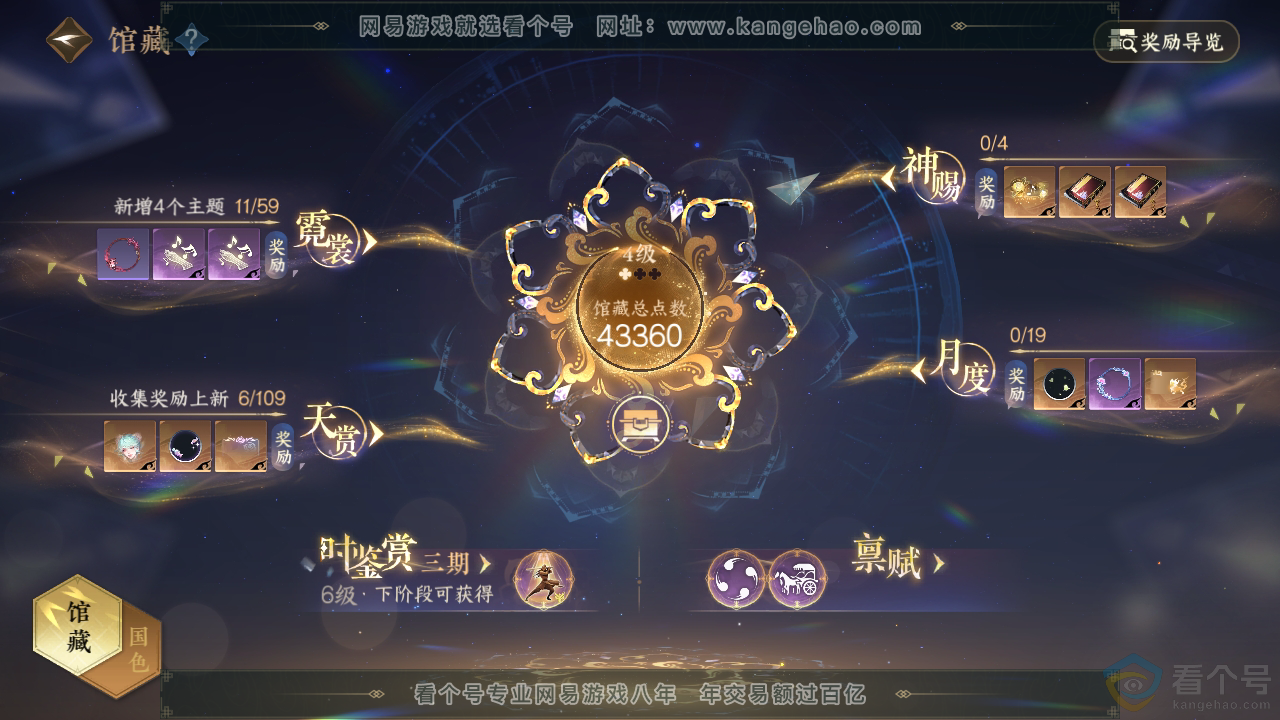 NSH312356逆水寒手游账号详情图16 NSH312356逆水寒手游账号详情图16