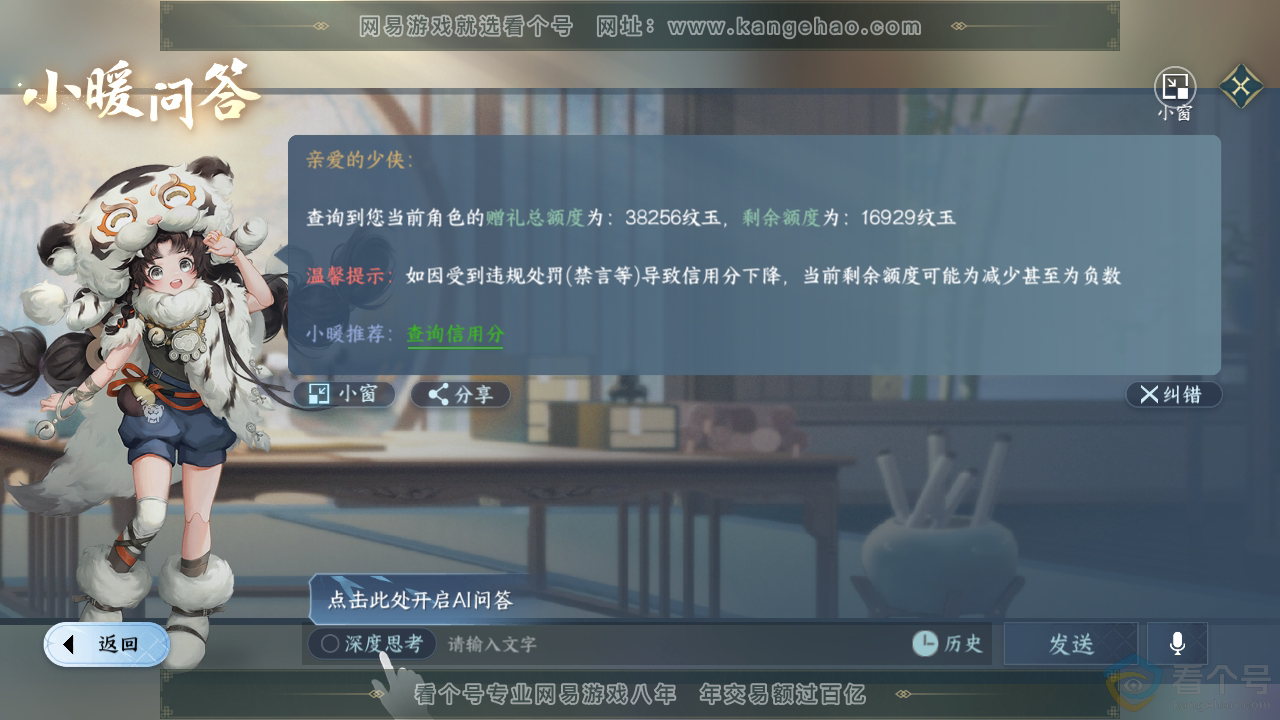 NSH312356逆水寒手游账号详情图43 NSH312356逆水寒手游账号详情图43