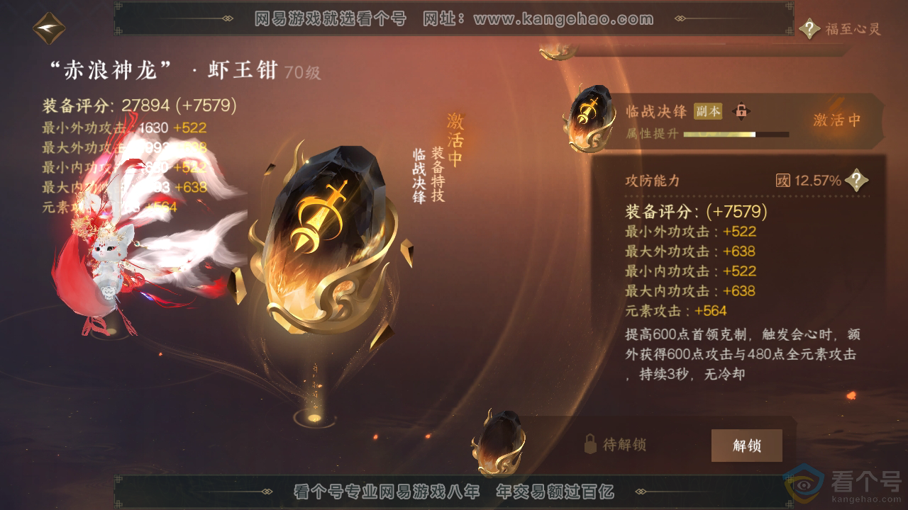 NSH312356逆水寒手游账号详情图28 NSH312356逆水寒手游账号详情图28