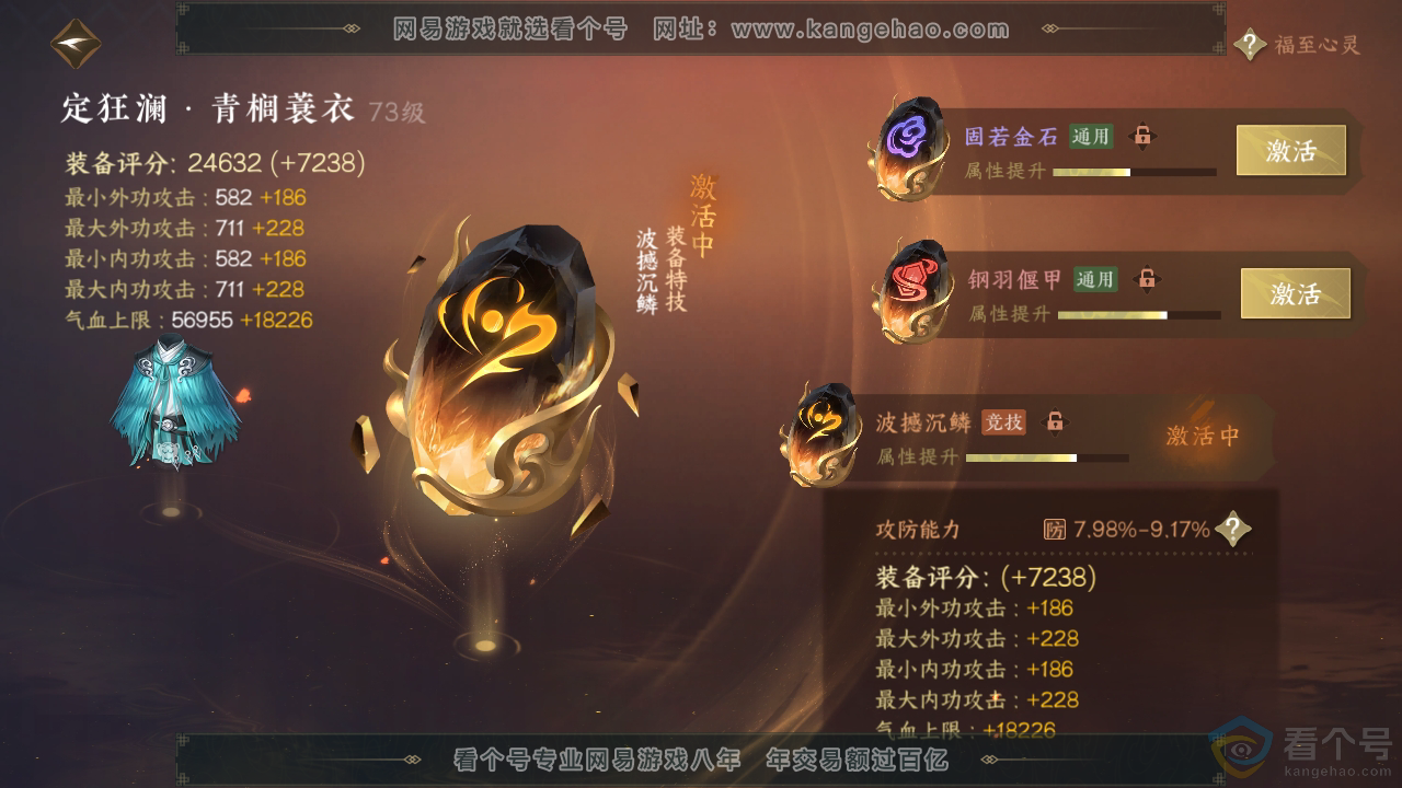 NSH312356逆水寒手游账号详情图31 NSH312356逆水寒手游账号详情图31