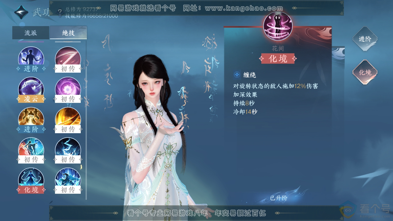 NSH312356逆水寒手游账号详情图23 NSH312356逆水寒手游账号详情图23
