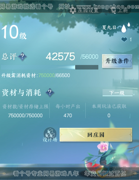 NSH312356逆水寒手游账号详情图39 NSH312356逆水寒手游账号详情图39