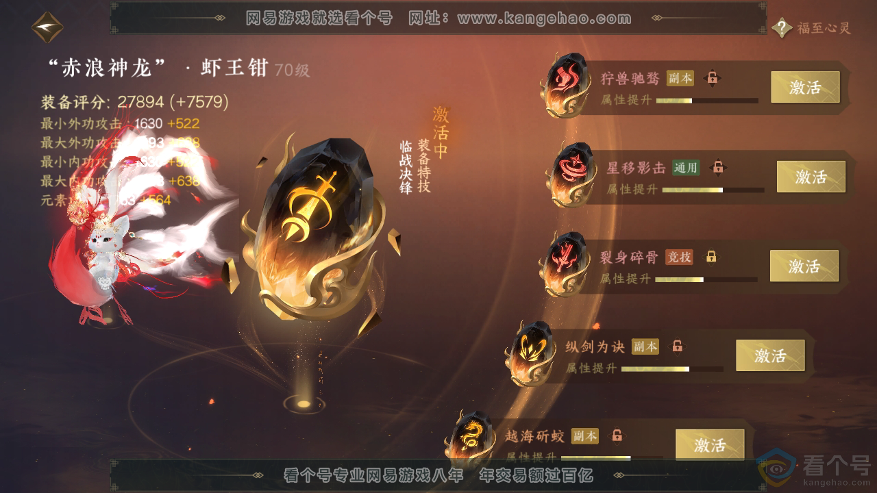 NSH312356逆水寒手游账号详情图27 NSH312356逆水寒手游账号详情图27