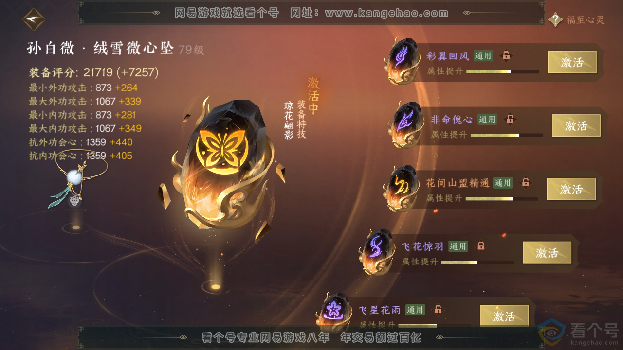 NSH312356逆水寒手游账号详情图37 NSH312356逆水寒手游账号详情图37