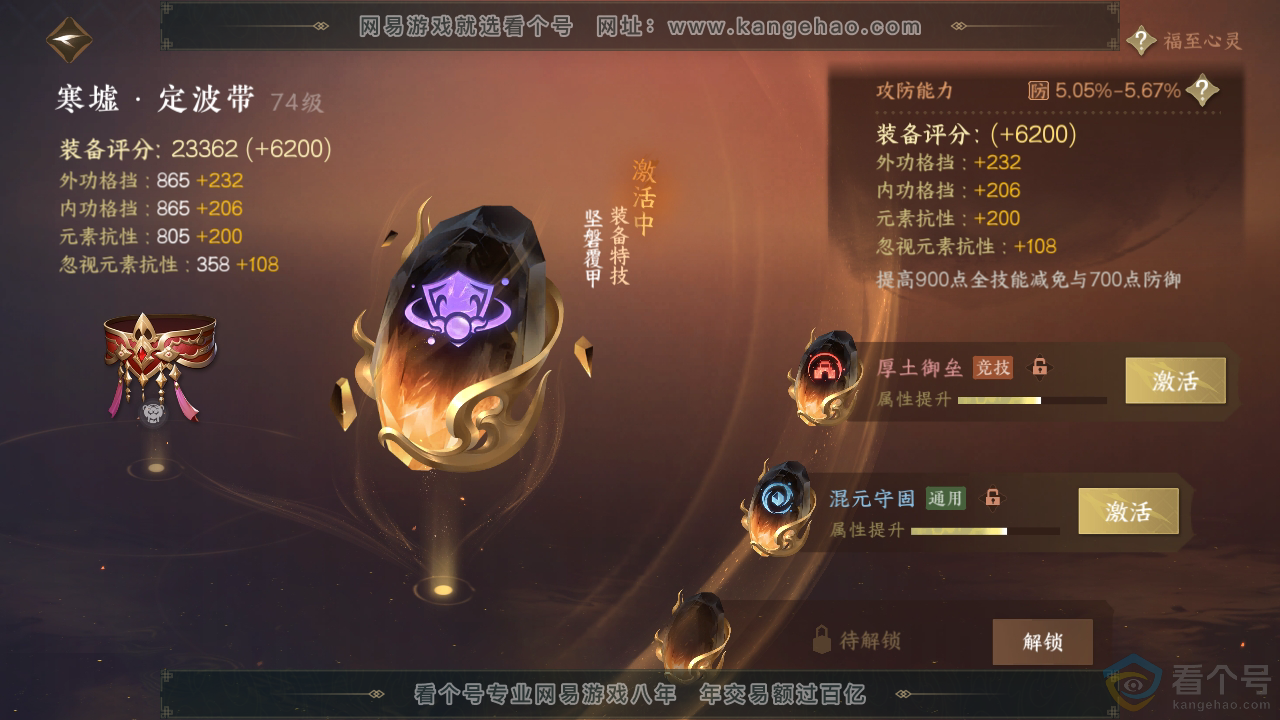 NSH312356逆水寒手游账号详情图34 NSH312356逆水寒手游账号详情图34