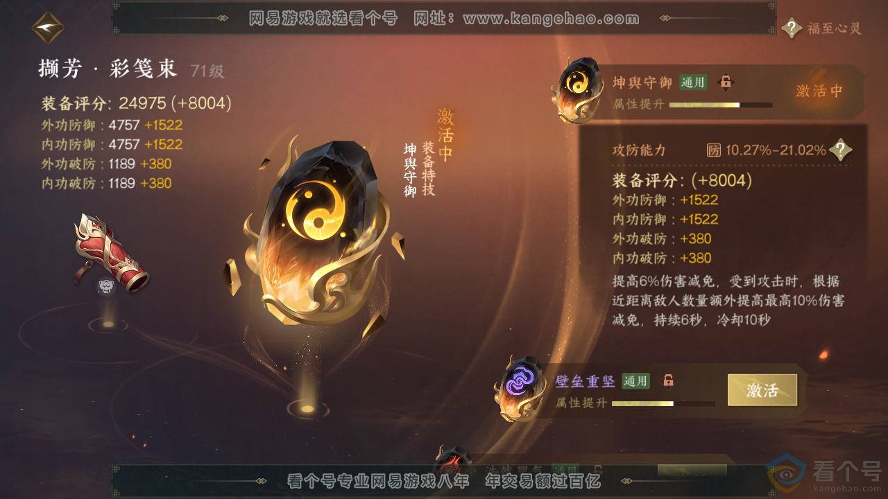 NSH312356逆水寒手游账号详情图29 NSH312356逆水寒手游账号详情图29