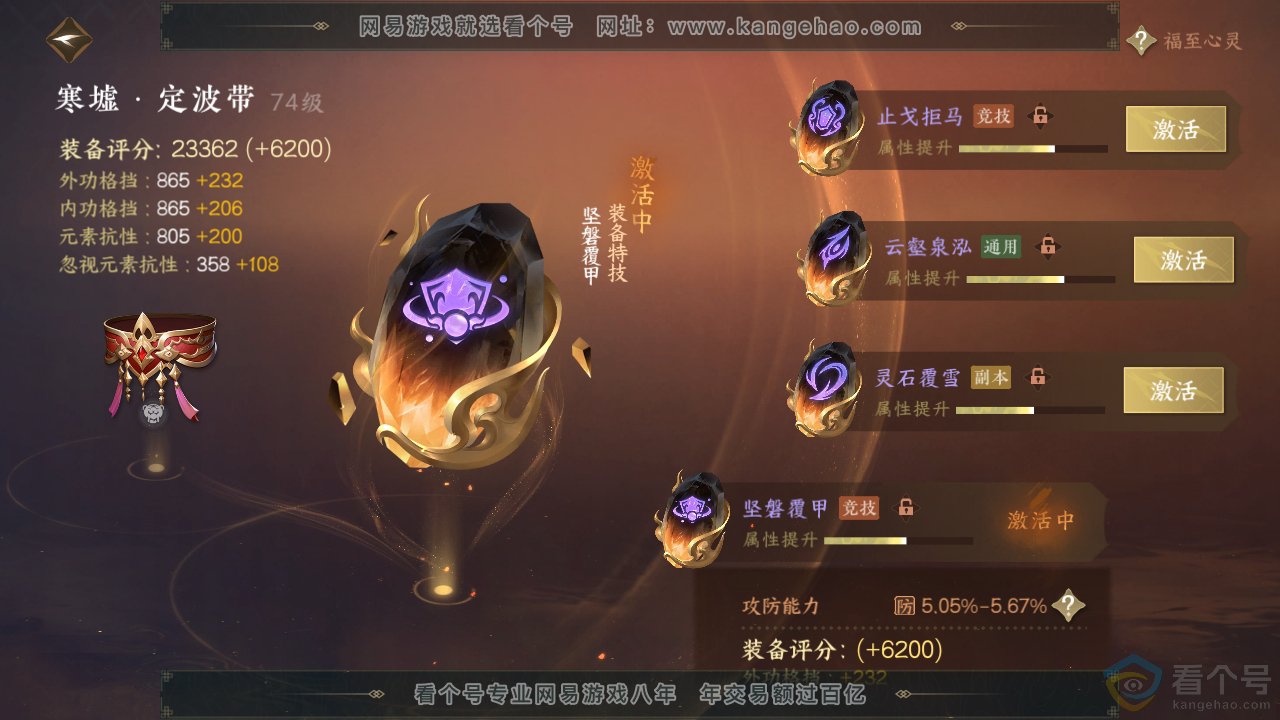 NSH312356逆水寒手游账号详情图33 NSH312356逆水寒手游账号详情图33