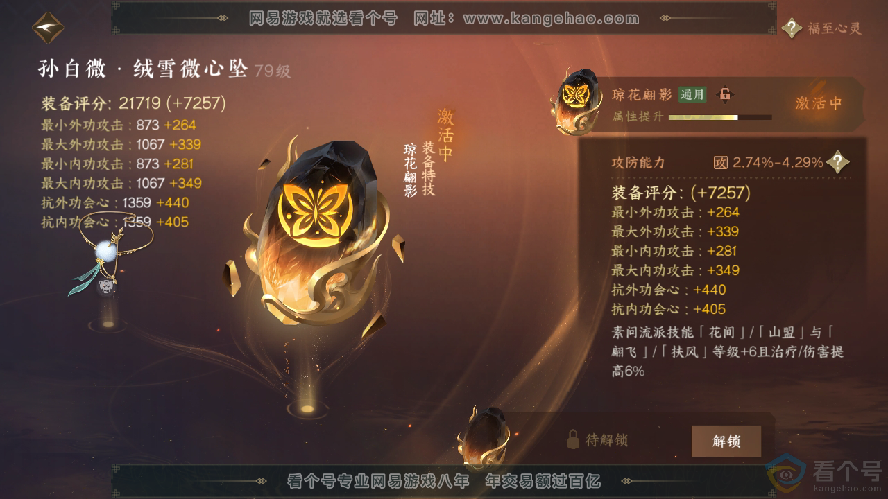 NSH312356逆水寒手游账号详情图38 NSH312356逆水寒手游账号详情图38