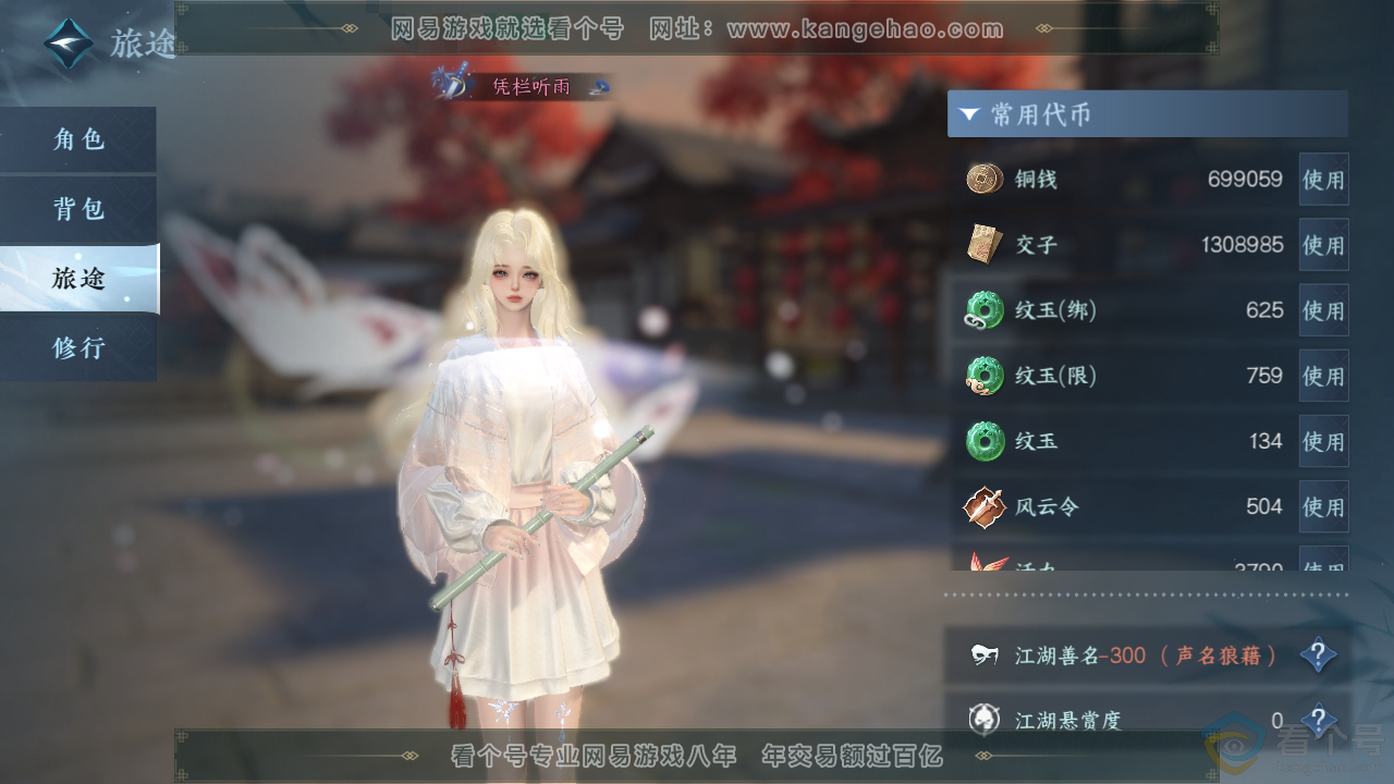 NSH312403逆水寒手游账号详情图7 NSH312403逆水寒手游账号详情图7
