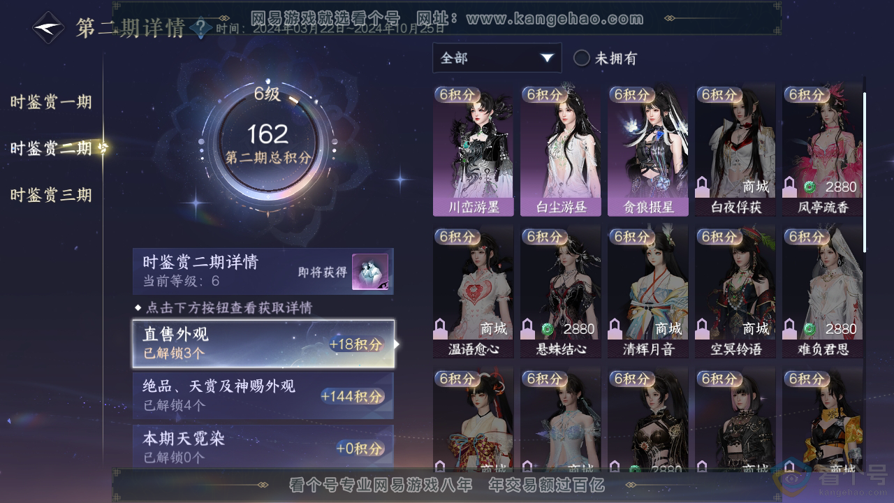 NSH312403逆水寒手游账号详情图22 NSH312403逆水寒手游账号详情图22