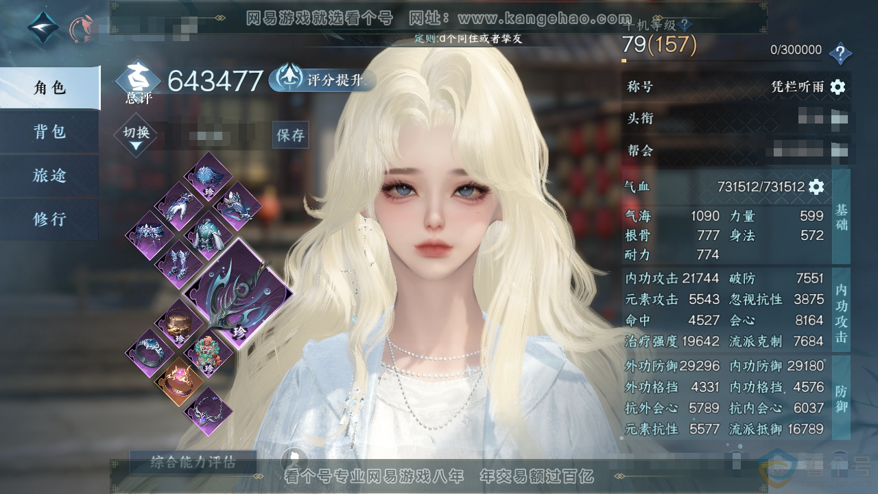 NSH312403逆水寒手游账号详情图1 NSH312403逆水寒手游账号详情图1