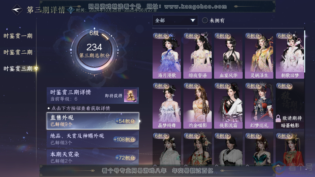 NSH312403逆水寒手游账号详情图23 NSH312403逆水寒手游账号详情图23