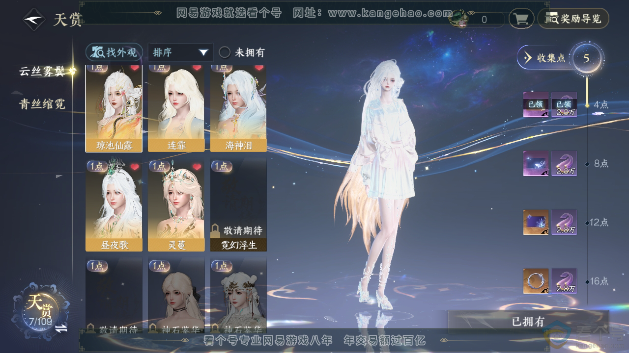NSH312403逆水寒手游账号详情图24 NSH312403逆水寒手游账号详情图24