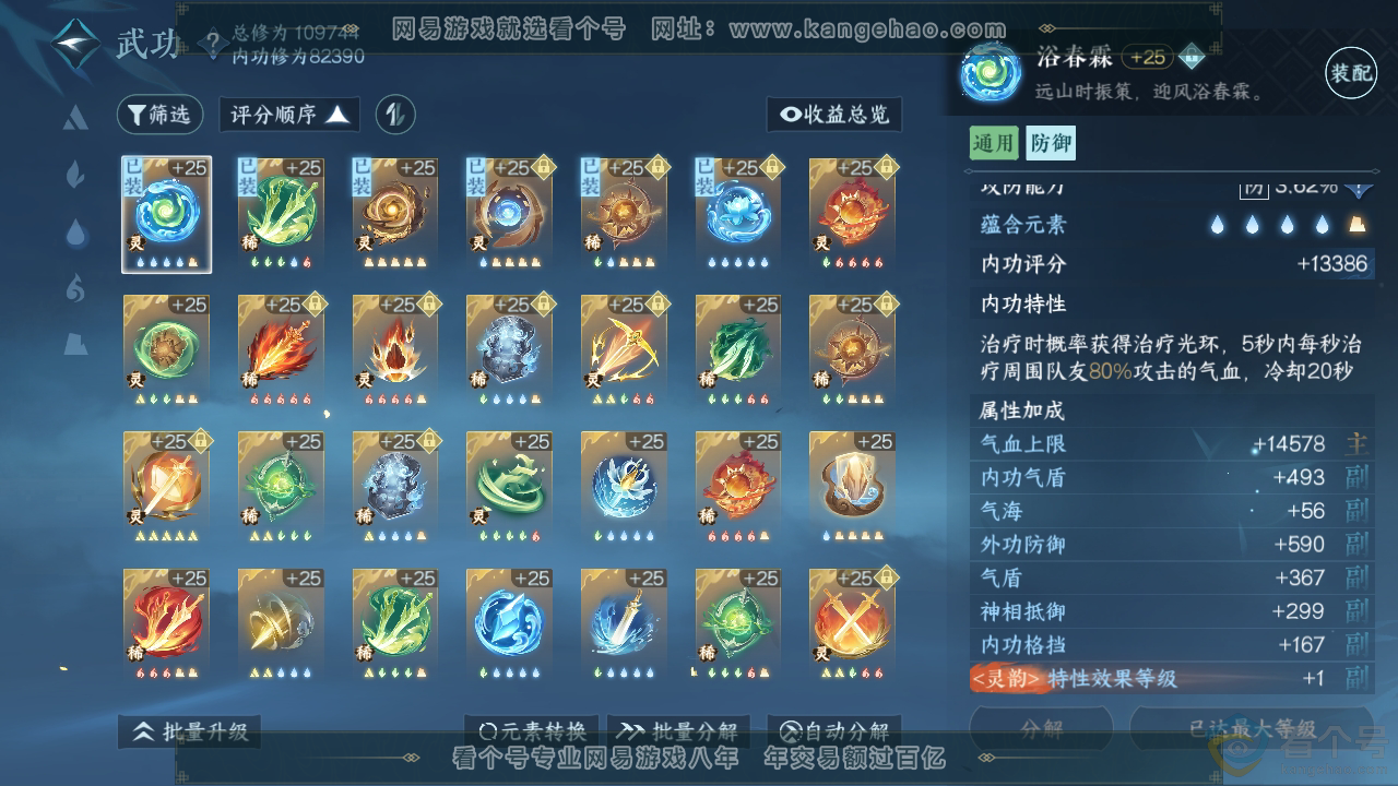 NSH312403逆水寒手游账号详情图31 NSH312403逆水寒手游账号详情图31