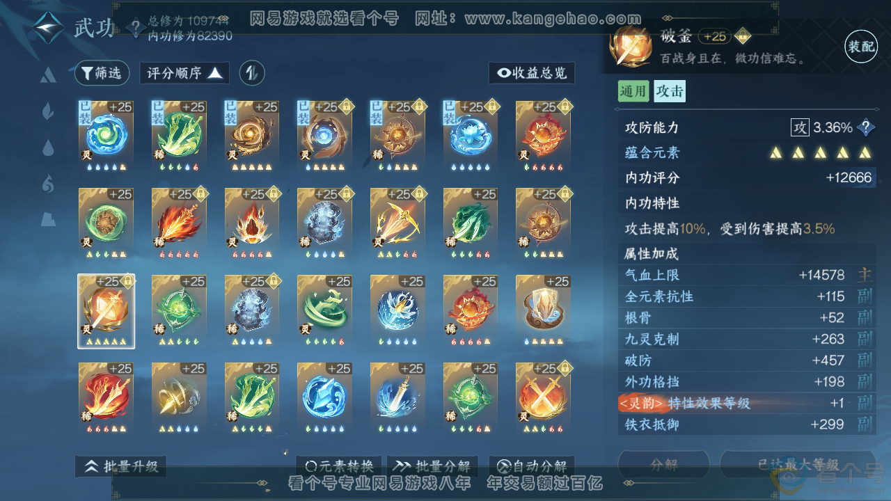 NSH312403逆水寒手游账号详情图38 NSH312403逆水寒手游账号详情图38