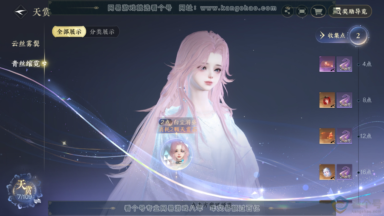 NSH312403逆水寒手游账号详情图25 NSH312403逆水寒手游账号详情图25