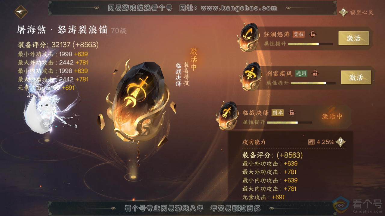 NSH312403逆水寒手游账号详情图40 NSH312403逆水寒手游账号详情图40