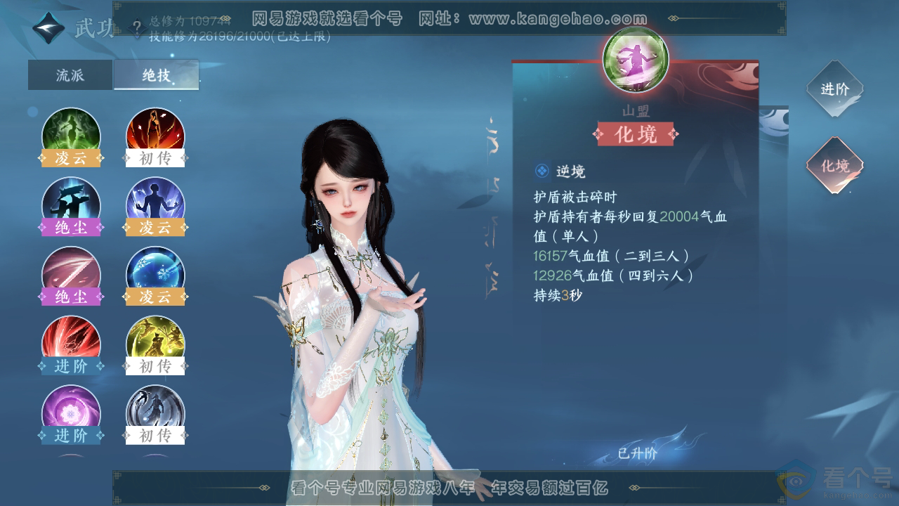 NSH312403逆水寒手游账号详情图26 NSH312403逆水寒手游账号详情图26