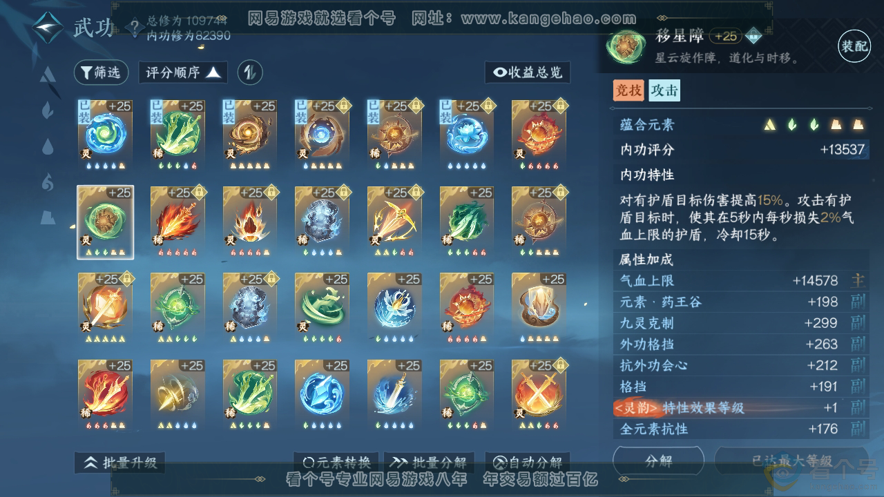 NSH312403逆水寒手游账号详情图35 NSH312403逆水寒手游账号详情图35