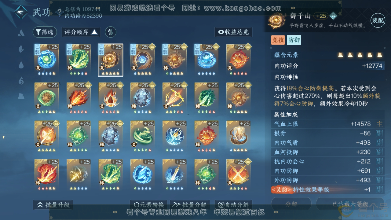 NSH312403逆水寒手游账号详情图32 NSH312403逆水寒手游账号详情图32