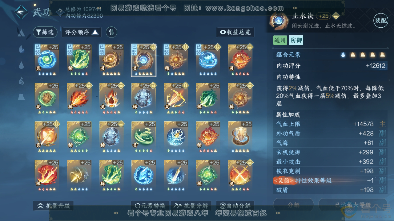 NSH312403逆水寒手游账号详情图33 NSH312403逆水寒手游账号详情图33