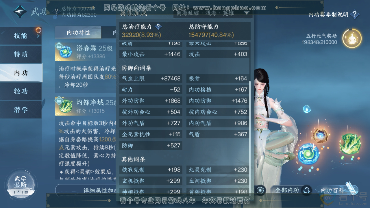NSH312403逆水寒手游账号详情图30 NSH312403逆水寒手游账号详情图30
