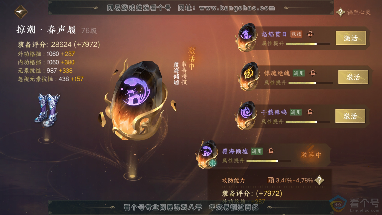 NSH312403逆水寒手游账号详情图49 NSH312403逆水寒手游账号详情图49