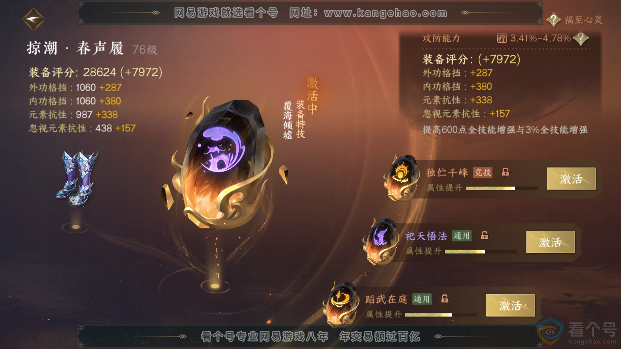 NSH312403逆水寒手游账号详情图50 NSH312403逆水寒手游账号详情图50