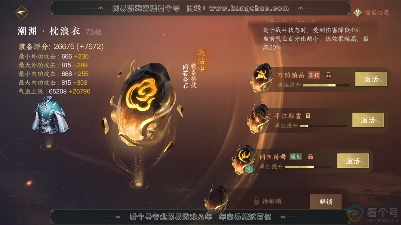 NSH312403逆水寒手游账号详情图46 NSH312403逆水寒手游账号详情图46