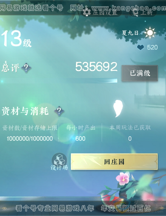 NSH312403逆水寒手游账号详情图53 NSH312403逆水寒手游账号详情图53
