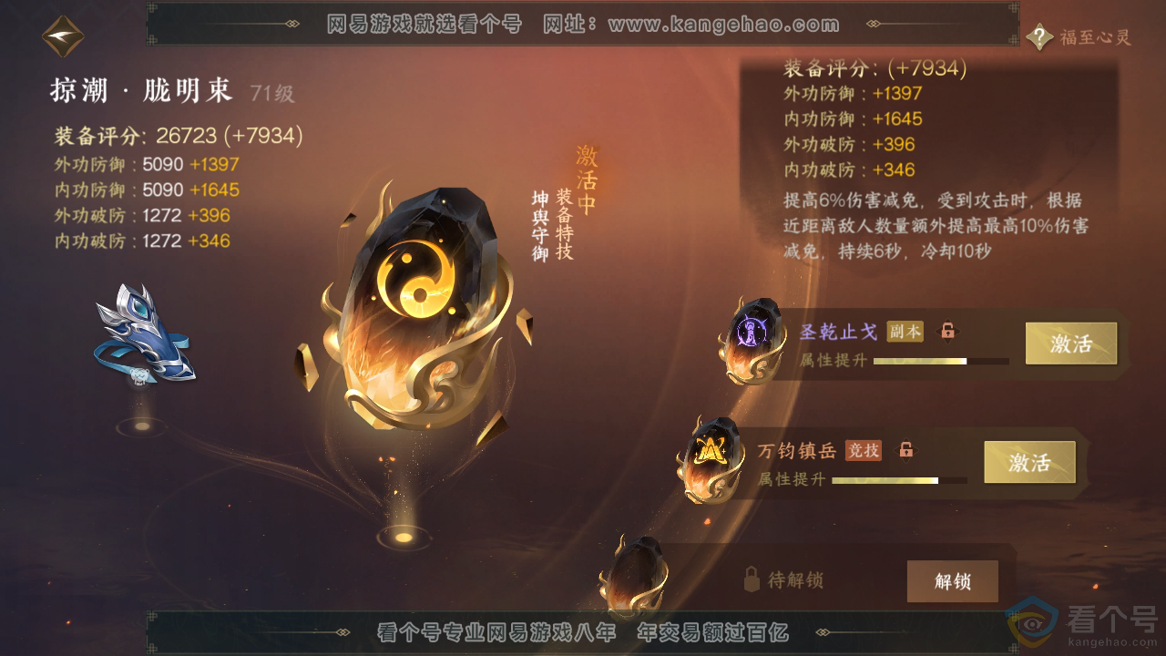 NSH312403逆水寒手游账号详情图44 NSH312403逆水寒手游账号详情图44