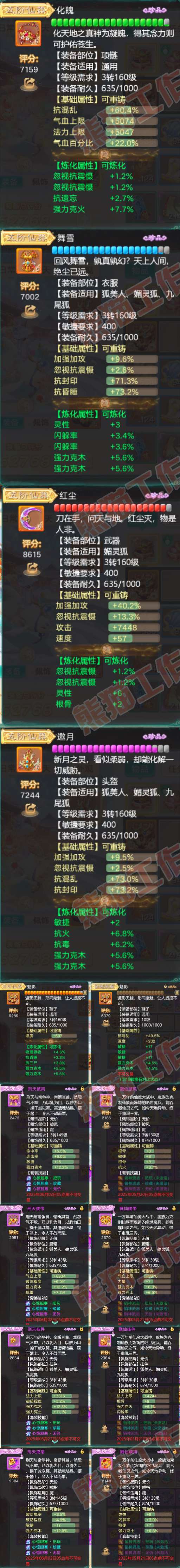 65829大话西游账号详情图4 65829大话西游账号详情图4