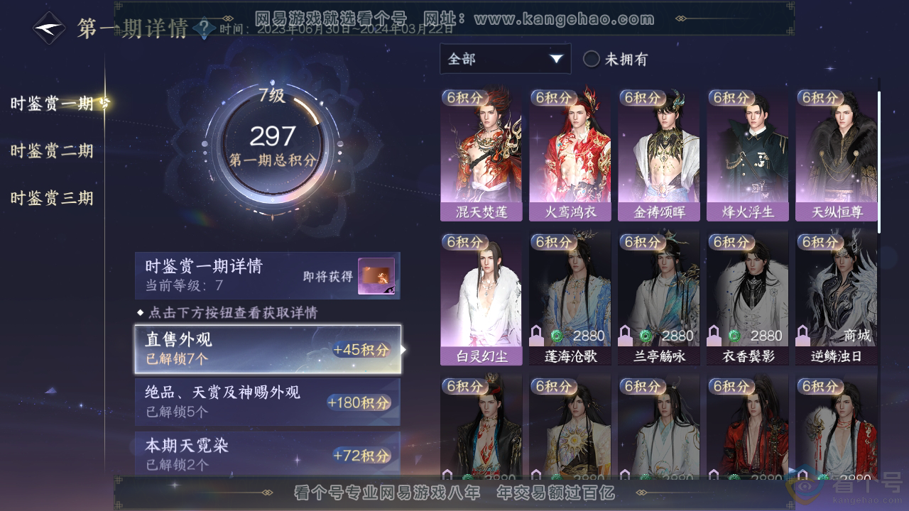 NSH312467逆水寒手游账号详情图24 NSH312467逆水寒手游账号详情图24