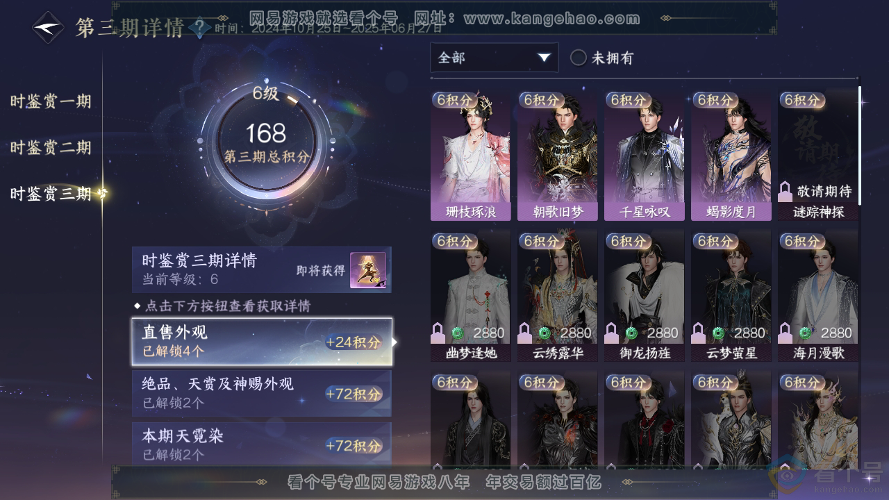 NSH312467逆水寒手游账号详情图26 NSH312467逆水寒手游账号详情图26