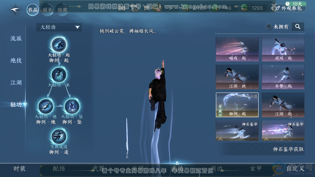 NSH312467逆水寒手游账号详情图21 NSH312467逆水寒手游账号详情图21