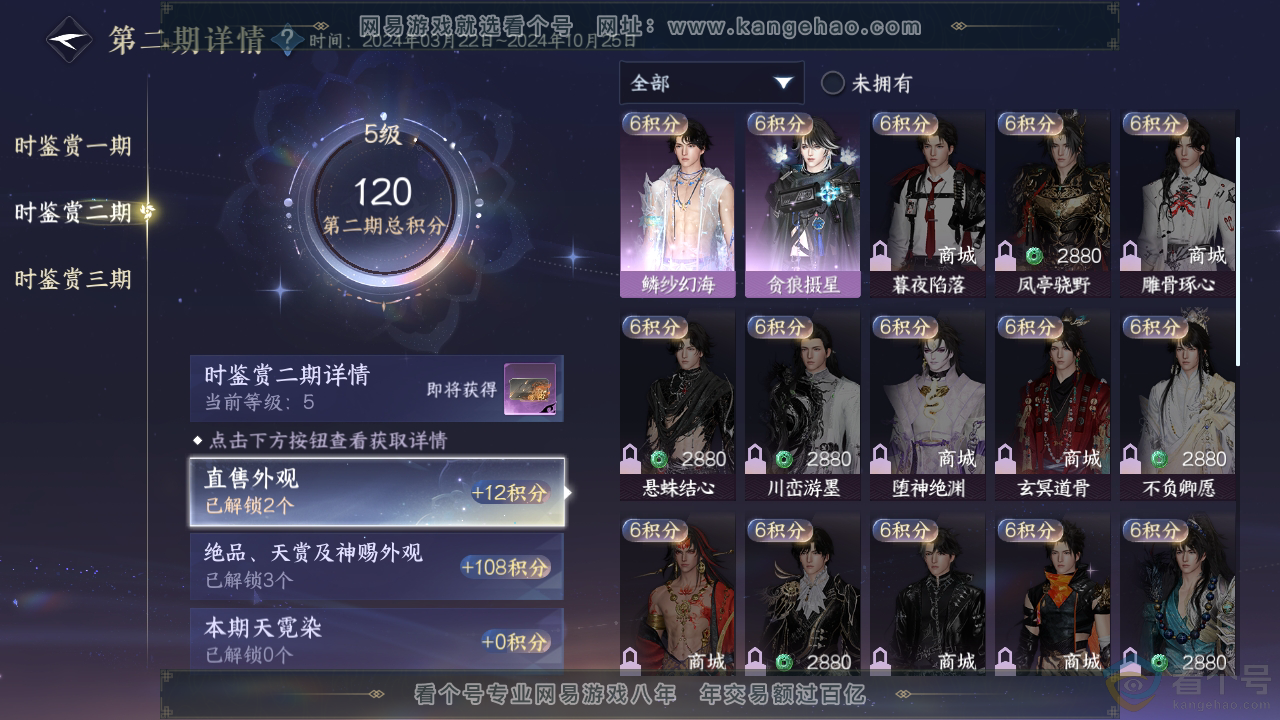 NSH312467逆水寒手游账号详情图25 NSH312467逆水寒手游账号详情图25