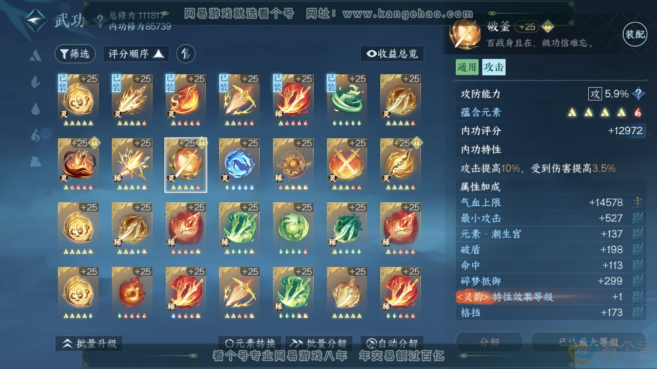 NSH312467逆水寒手游账号详情图41 NSH312467逆水寒手游账号详情图41