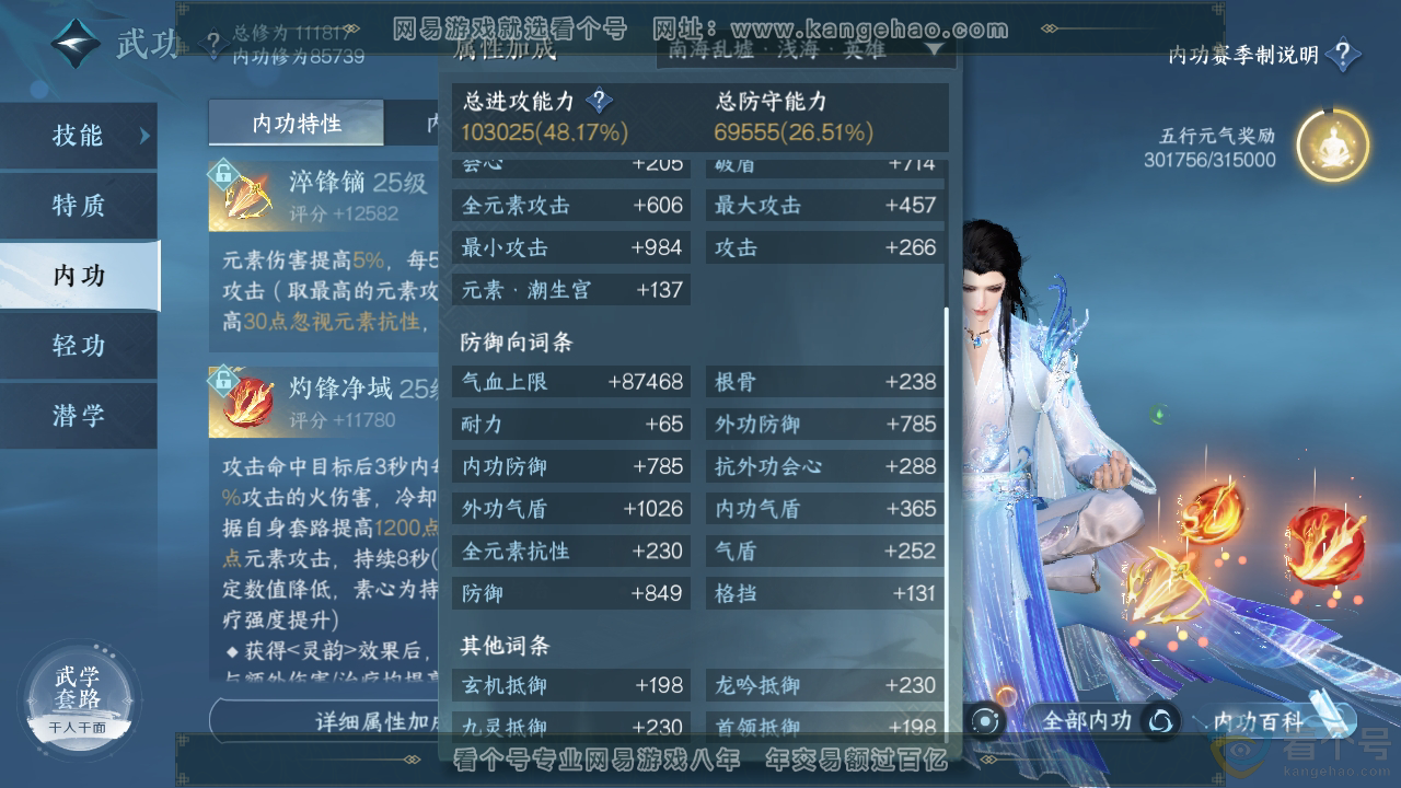 NSH312467逆水寒手游账号详情图34 NSH312467逆水寒手游账号详情图34