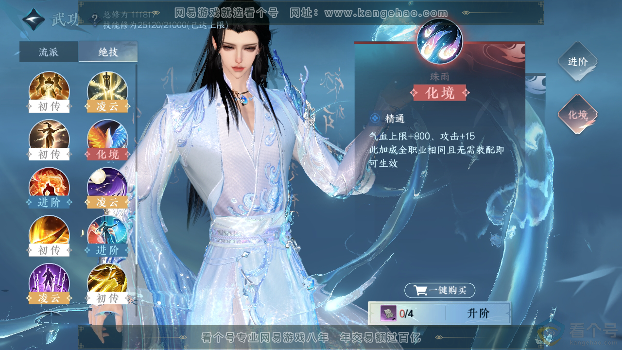 NSH312467逆水寒手游账号详情图31 NSH312467逆水寒手游账号详情图31