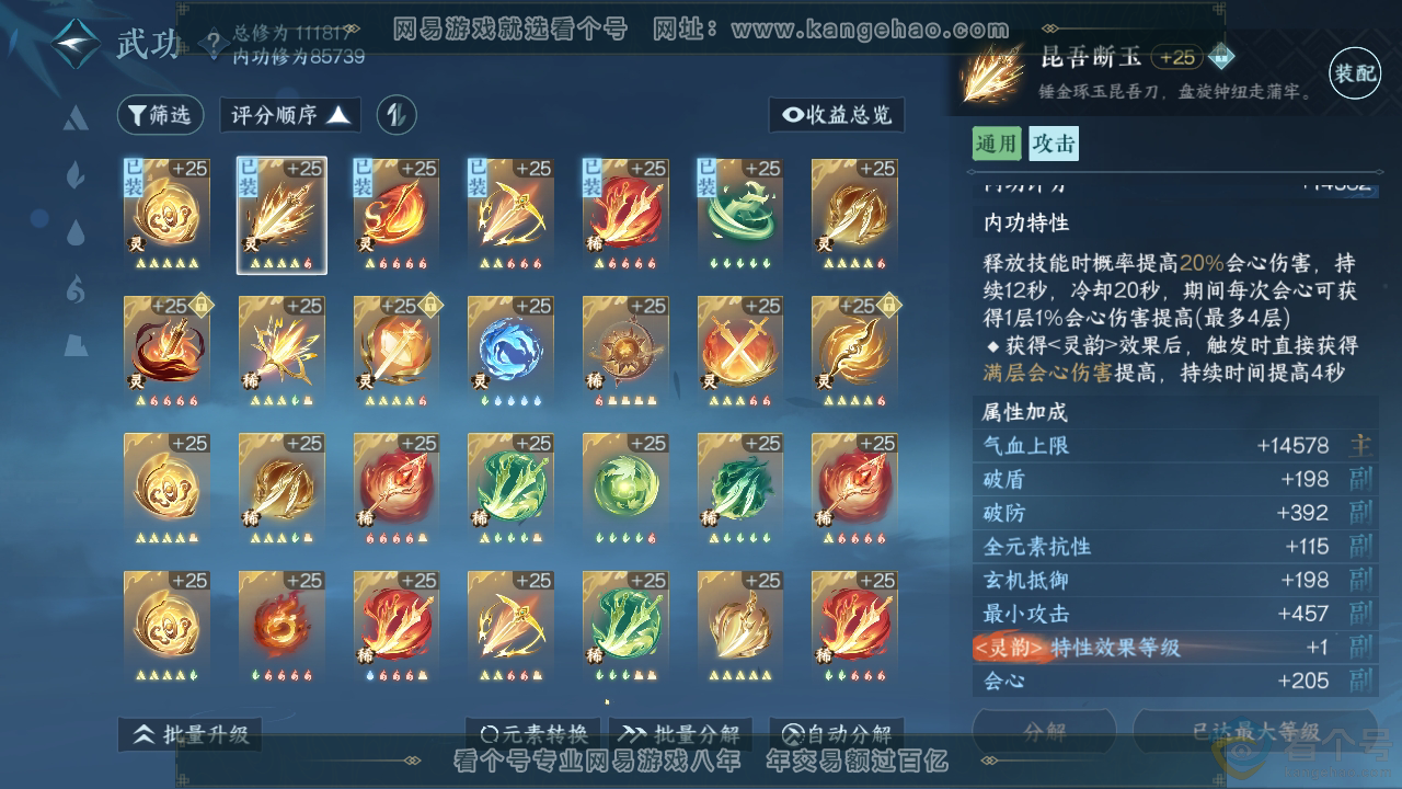 NSH312467逆水寒手游账号详情图37 NSH312467逆水寒手游账号详情图37