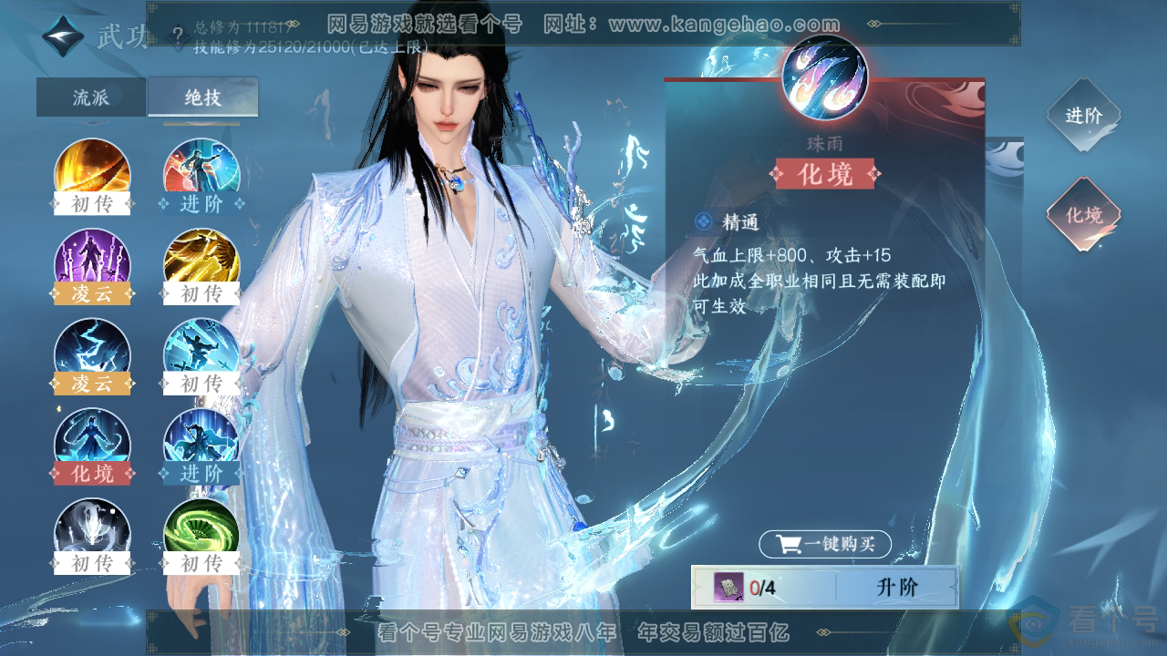 NSH312467逆水寒手游账号详情图32 NSH312467逆水寒手游账号详情图32