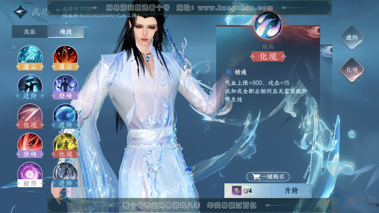 NSH312467逆水寒手游账号详情图30 NSH312467逆水寒手游账号详情图30