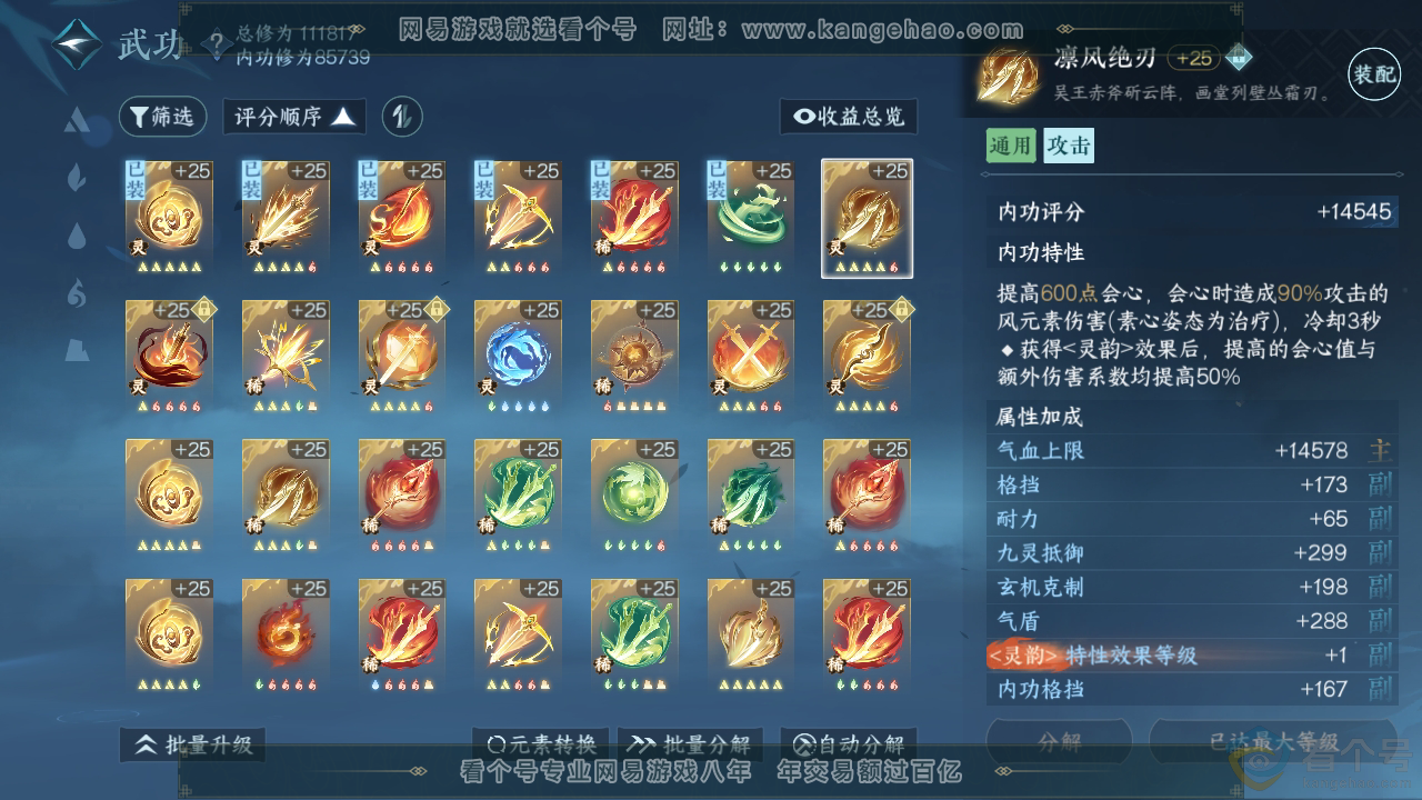 NSH312467逆水寒手游账号详情图39 NSH312467逆水寒手游账号详情图39