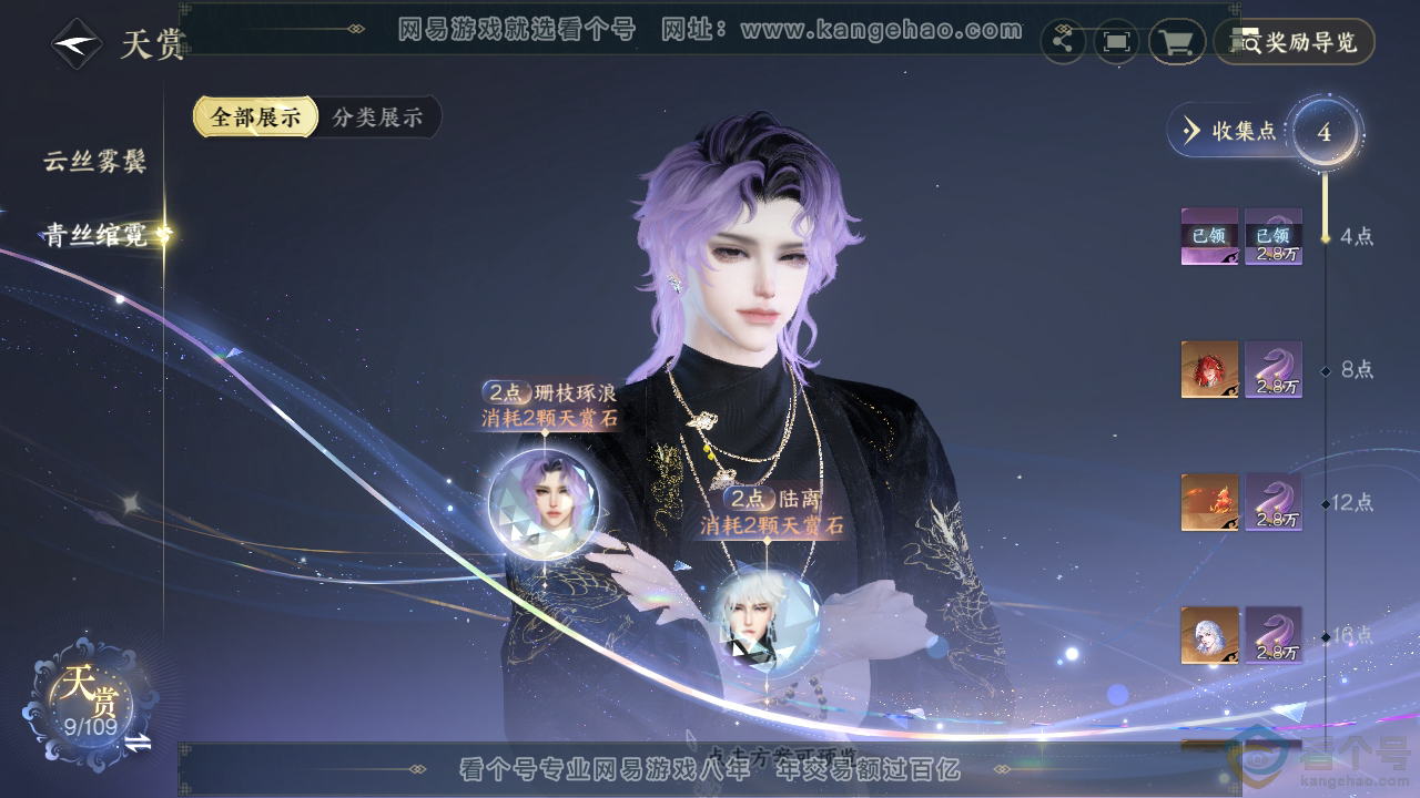 NSH312467逆水寒手游账号详情图28 NSH312467逆水寒手游账号详情图28