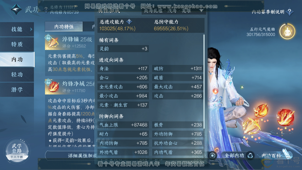 NSH312467逆水寒手游账号详情图33 NSH312467逆水寒手游账号详情图33