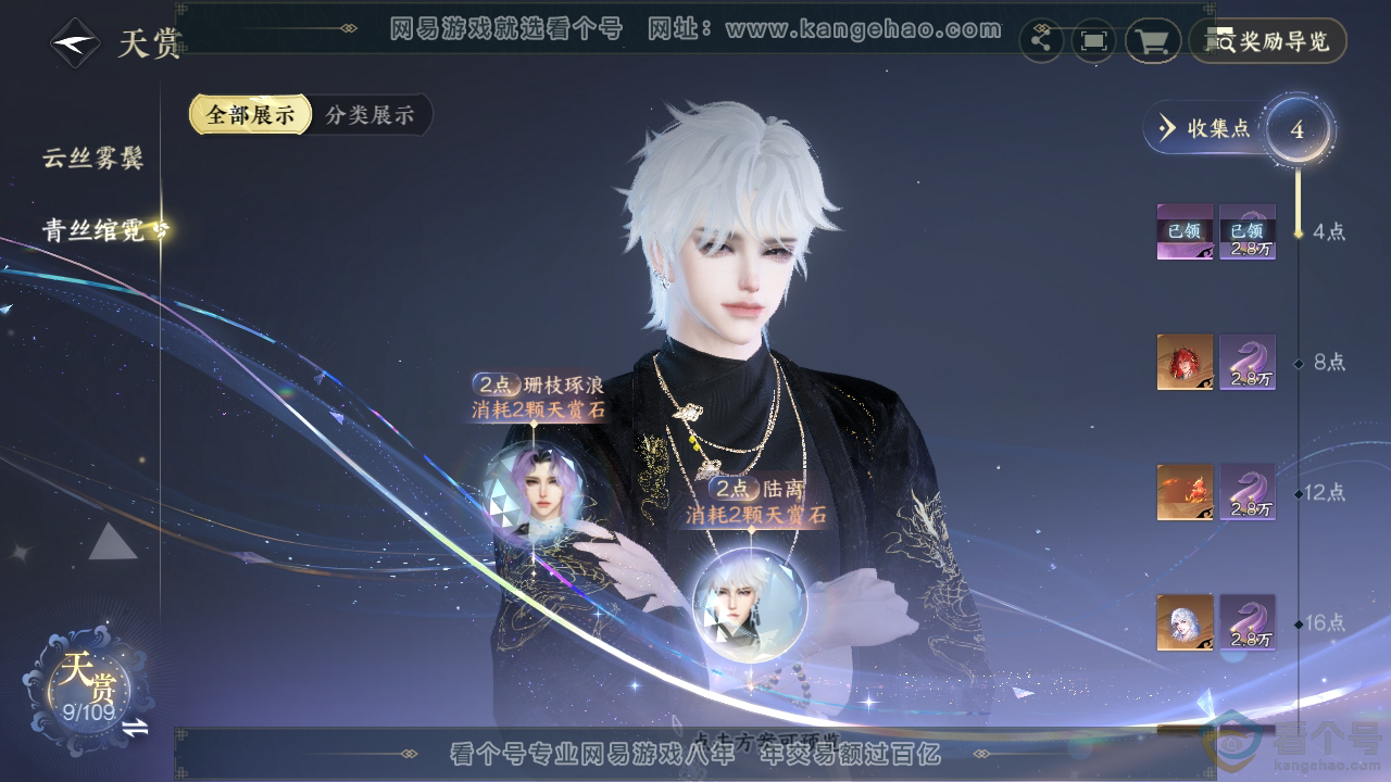 NSH312467逆水寒手游账号详情图29 NSH312467逆水寒手游账号详情图29
