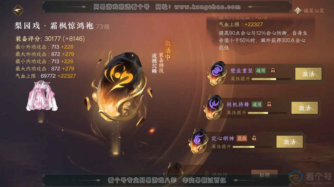 NSH312467逆水寒手游账号详情图51 NSH312467逆水寒手游账号详情图51