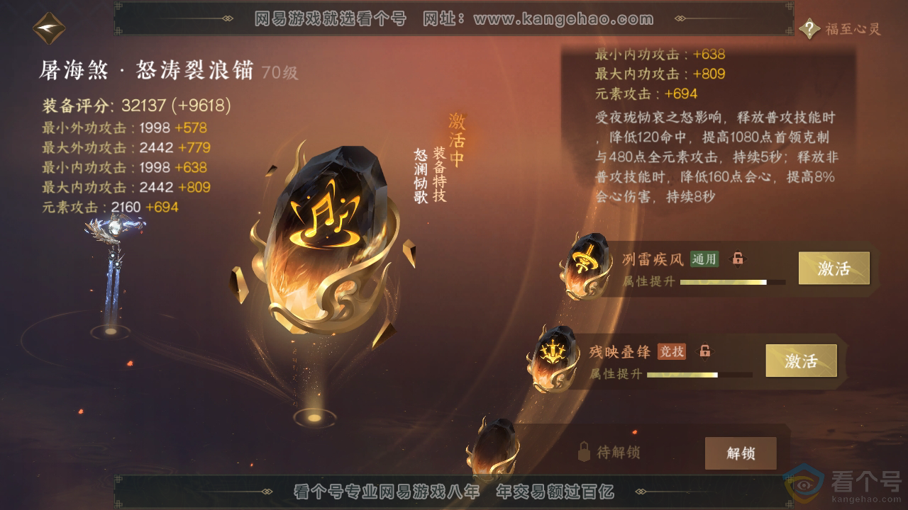 NSH312467逆水寒手游账号详情图47 NSH312467逆水寒手游账号详情图47